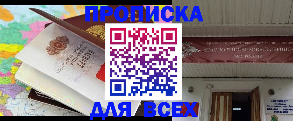 прописка штамп в Ставрополе