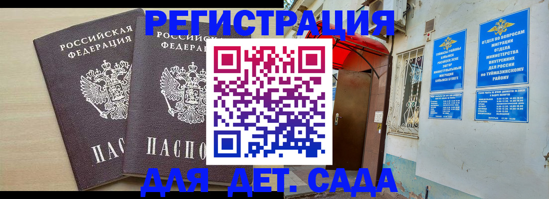 временная регистрация для школы в Ставрополе
